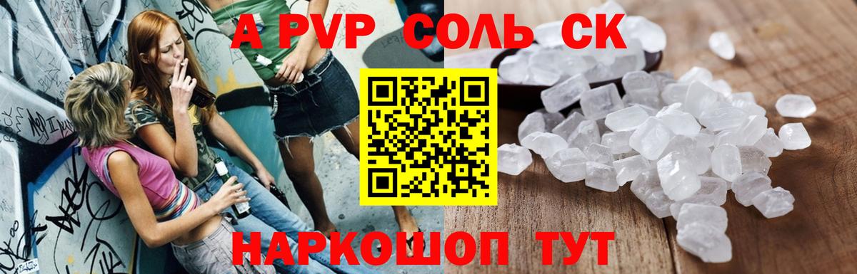 APVP Соль Астрахань
