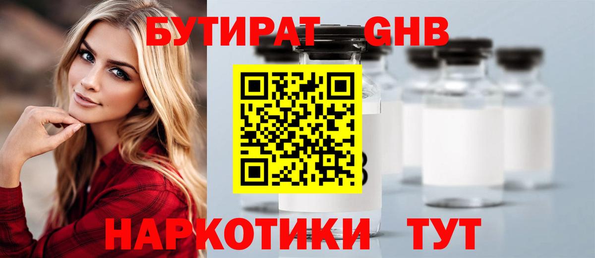 Бутират оксана Астрахань