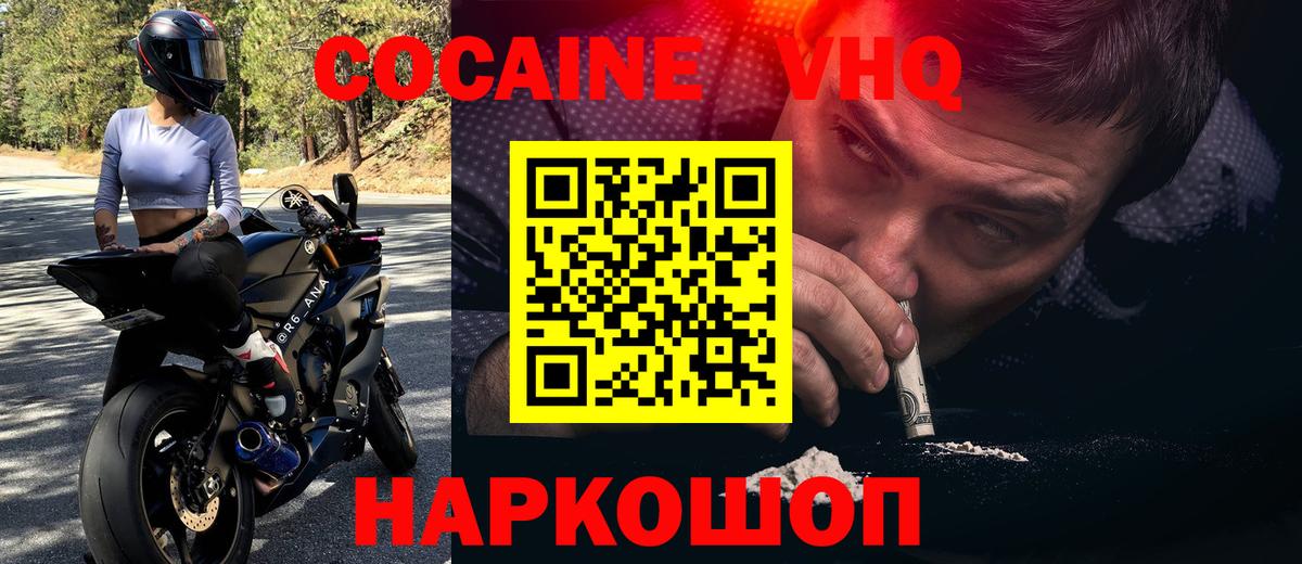 КОКАИН Эквадор Астрахань
