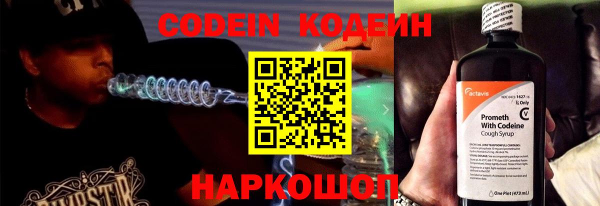 Codein напиток Lean (лин)  Вход с VPN  Астрахань  Кодеин Purple Drank 