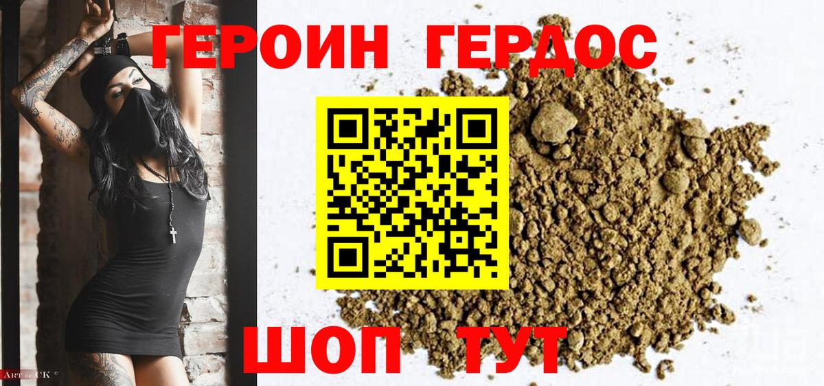 Героин герыч Астрахань