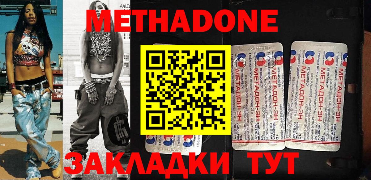 МЕТАДОН VHQ  Метадон мёд  Астрахань  Вход с VPN 